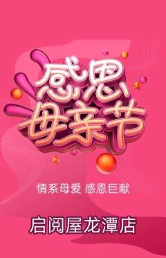 绘本馆抢购套组抢购母亲节活动配图海报