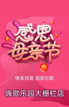 KTV抢购自选套组抢购母亲节活动配图海报