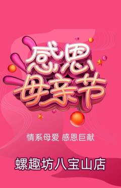 螺蛳粉抢购多单品抢购母亲节活动配图海报