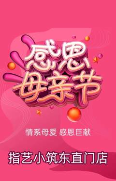 美甲抢购满血版母亲节活动配图海报