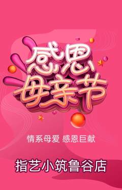 美甲抢购自选套组抢购母亲节活动配图海报