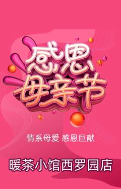 奶茶抢购自选套组抢购母亲节活动配图海报