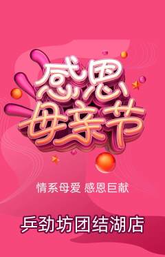 乒乓球馆抢购单品抢购母亲节活动配图海报