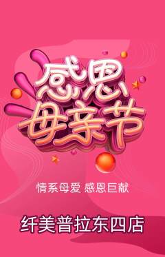 普拉提抢购套组抢购母亲节活动配图海报
