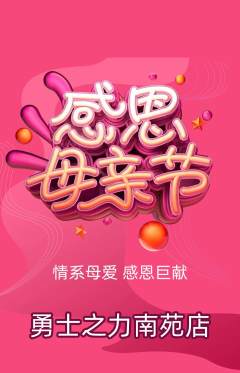 拳击格斗抢购单品抢购母亲节活动配图海报