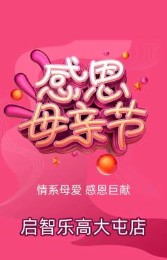 少儿乐高抢购满血版母亲节活动配图海报