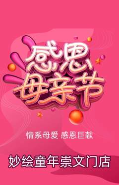少儿美术抢购多单品抢购母亲节活动配图海报