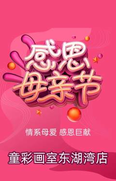 少儿美术抢购自选套组抢购母亲节活动配图海报