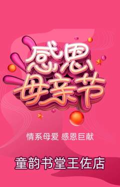 少儿书法抢购套组抢购母亲节活动配图海报