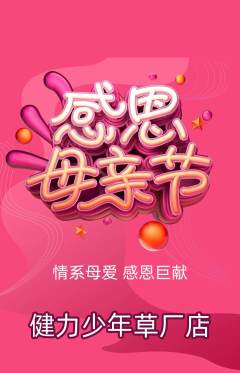 少儿体育抢购满血版母亲节活动配图海报