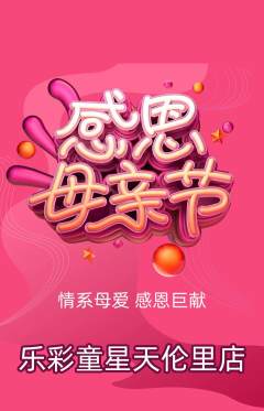 少儿乐器抢购单品抢购母亲节活动配图海报