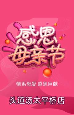 头道汤抢购自选套组抢购母亲节活动配图海报