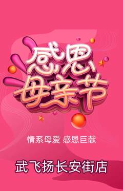 跆拳道抢购套组抢购母亲节活动配图海报