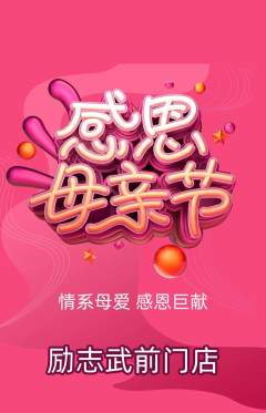 跆拳道抢购自选套组抢购母亲节活动配图海报