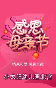 幼儿园抢购自选套组抢购母亲节活动配图海报