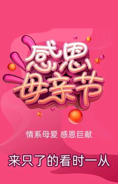 羽毛球馆抢购多单品抢购母亲节活动配图海报
