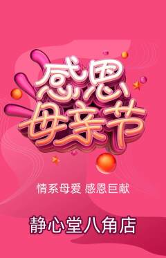 瑜伽抢购单品抢购母亲节活动配图海报