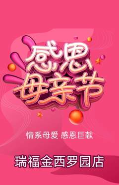 珠宝黄金抢购多单品抢购母亲节活动配图海报