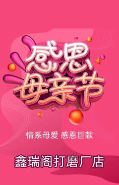珠宝黄金抢购单品抢购母亲节活动配图海报