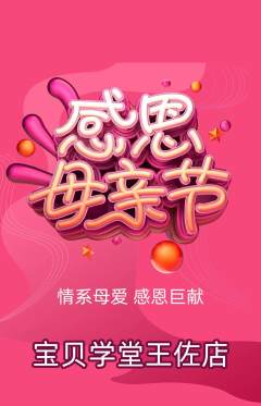 早教抢购多单品抢购母亲节活动配图海报