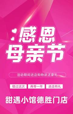 蛋糕甜点抢购自选套组抢购母亲节活动配图海报