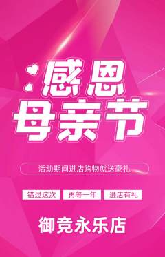 电竞电玩抢购多单品抢购母亲节活动配图海报