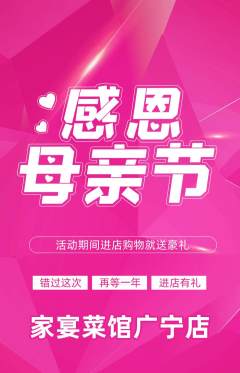 家常菜抢购多单品抢购母亲节活动配图海报