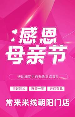 米线抢购单品抢购母亲节活动配图海报