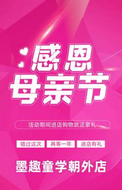 少儿书法抢购多单品抢购母亲节活动配图海报