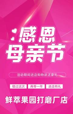 生鲜水果抢购单品抢购母亲节活动配图海报