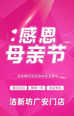 洗衣洗鞋抢购套组抢购母亲节活动配图海报