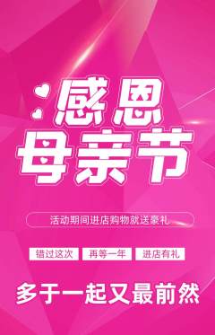羽毛球馆抢购多单品抢购母亲节活动配图海报