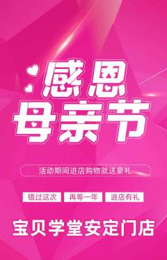 早教抢购满血版母亲节活动配图海报