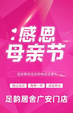 足浴抢购套组抢购母亲节活动配图海报