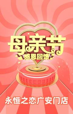婚纱摄影抢购套组抢购母亲节活动配图海报