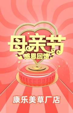 健身馆抢购自选套组抢购母亲节活动配图海报
