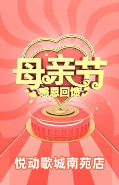 KTV抢购单品抢购母亲节活动配图海报