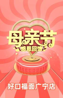面馆抢购自选套组抢购母亲节活动配图海报
