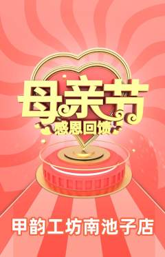 美甲抢购多单品抢购母亲节活动配图海报