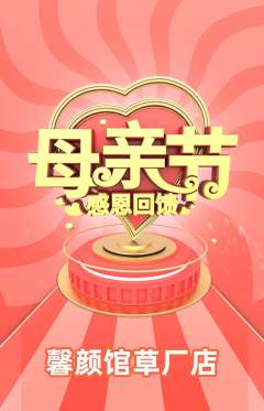 美容抢购多单品抢购母亲节活动配图海报