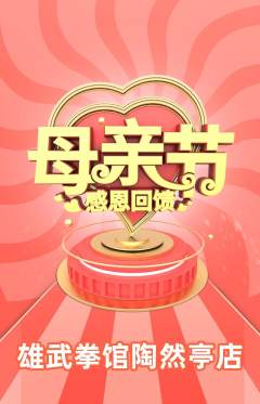 拳击格斗抢购单品抢购母亲节活动配图海报