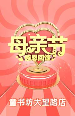 少儿书法抢购套组抢购母亲节活动配图海报