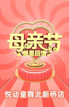 少儿舞蹈抢购多单品抢购母亲节活动配图海报