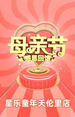 少儿乐器抢购套组抢购母亲节活动配图海报
