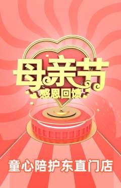 晚托班抢购自选套组抢购母亲节活动配图海报