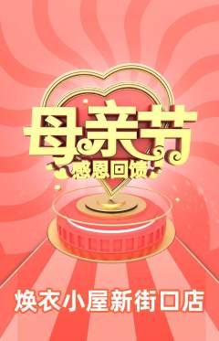 洗衣洗鞋抢购自选套组抢购母亲节活动配图海报