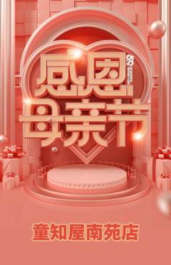 绘本馆抢购套组抢购母亲节活动配图海报
