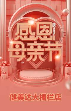 健身馆抢购多单品抢购母亲节活动配图海报