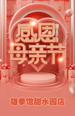 拳击格斗抢购多单品抢购母亲节活动配图海报