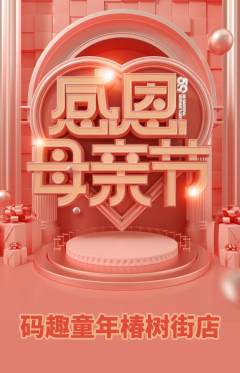 少儿编程抢购单品抢购母亲节活动配图海报